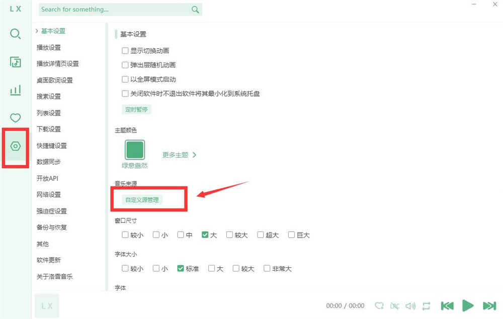 音乐App LX Music洛雪音乐助手