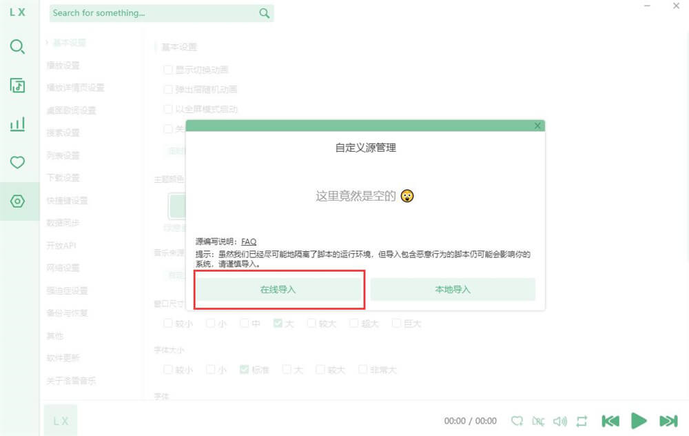 音乐App LX Music洛雪音乐助手