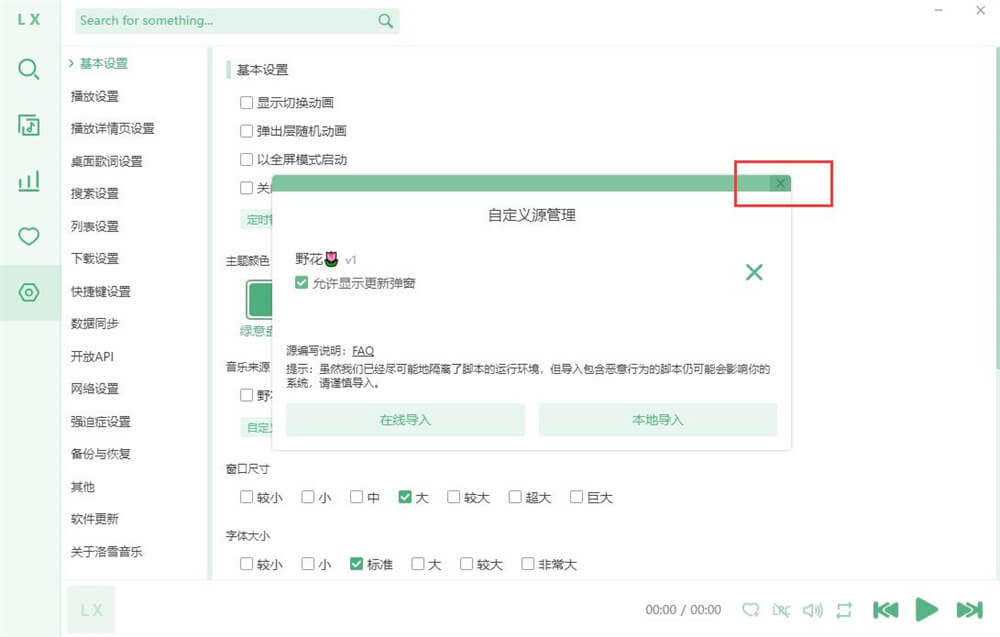 音乐App LX Music洛雪音乐助手