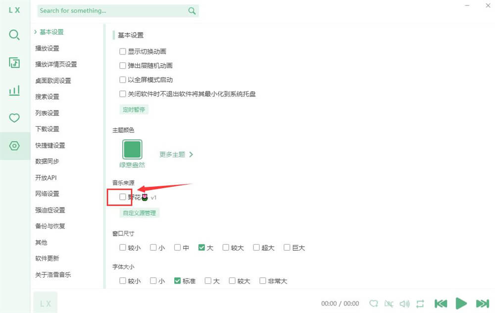 音乐App LX Music洛雪音乐助手