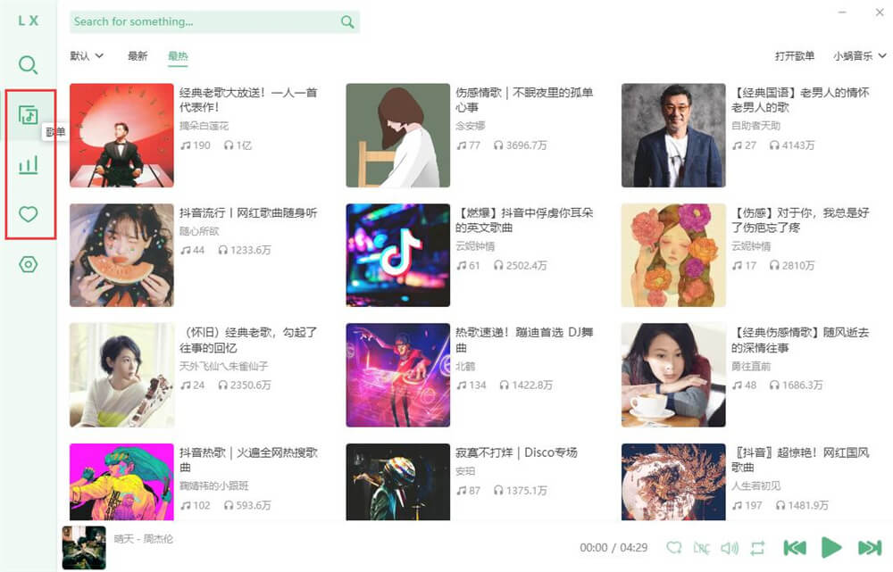 音乐App LX Music洛雪音乐助手