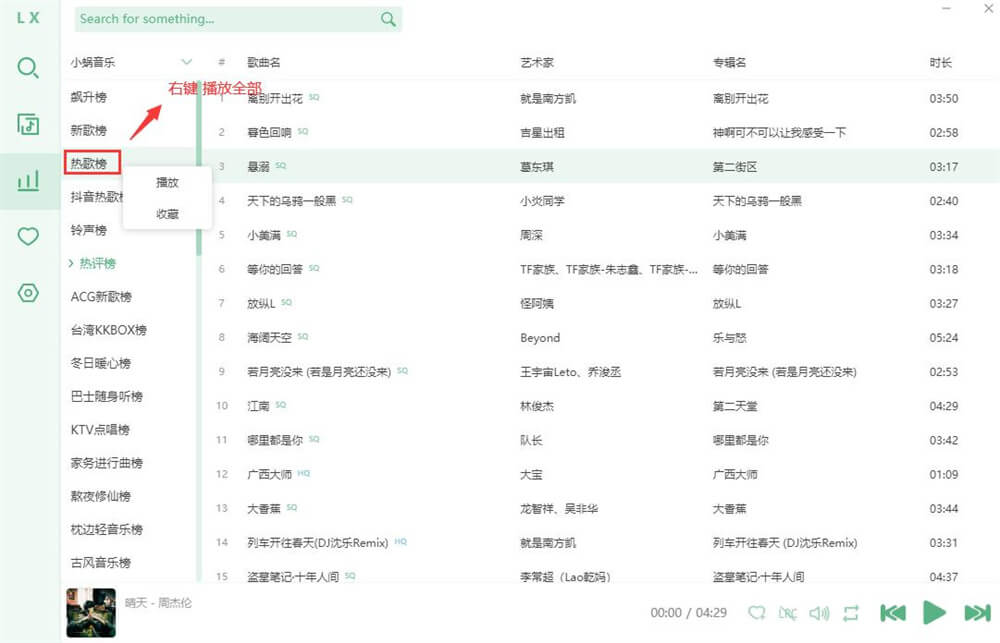 音乐App LX Music洛雪音乐助手